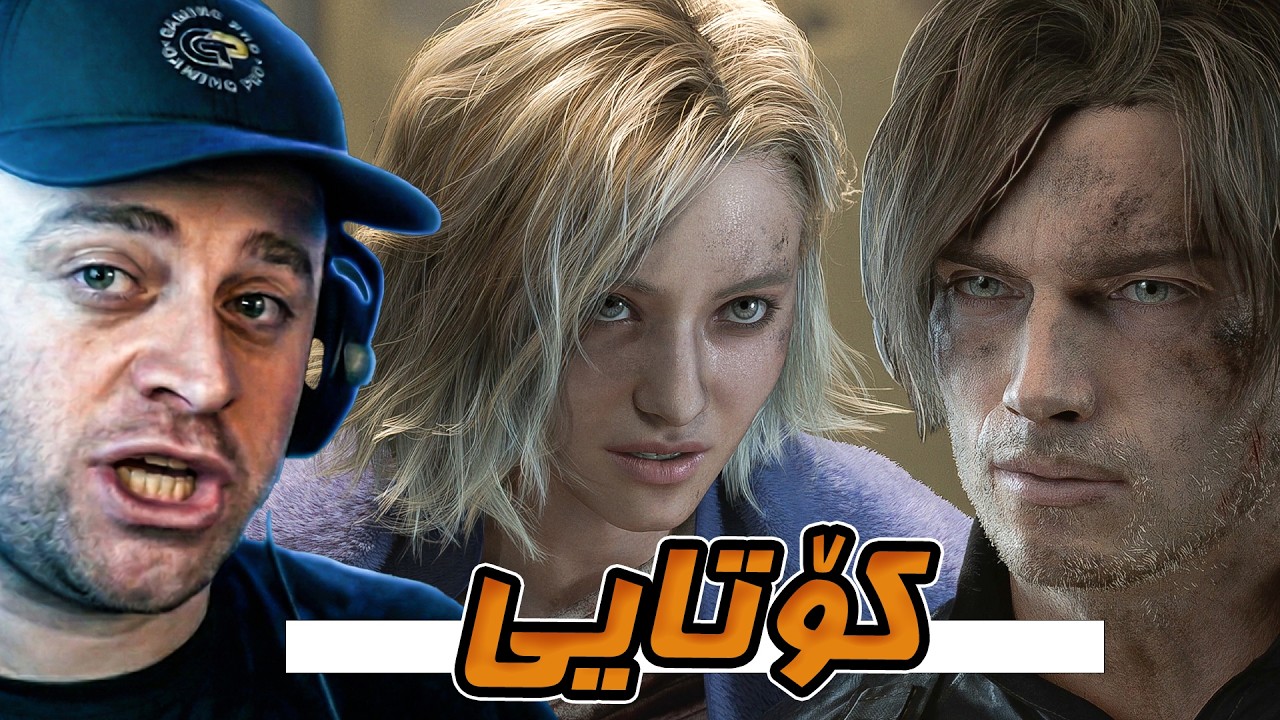 Resident Evil Requiem #19 ENDING - 😶کۆتایی یارییە شازەکە و ئاشکرابوونی ڕاستیەکان