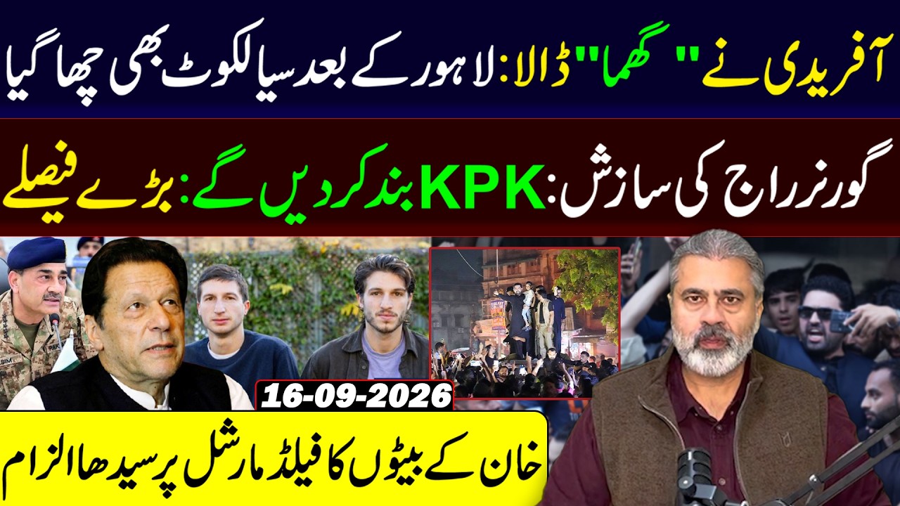 Afridi’s Masterstroke || Direct Allegations on Field Marshal | KPK Alert | Imran Riaz Khan Vlog