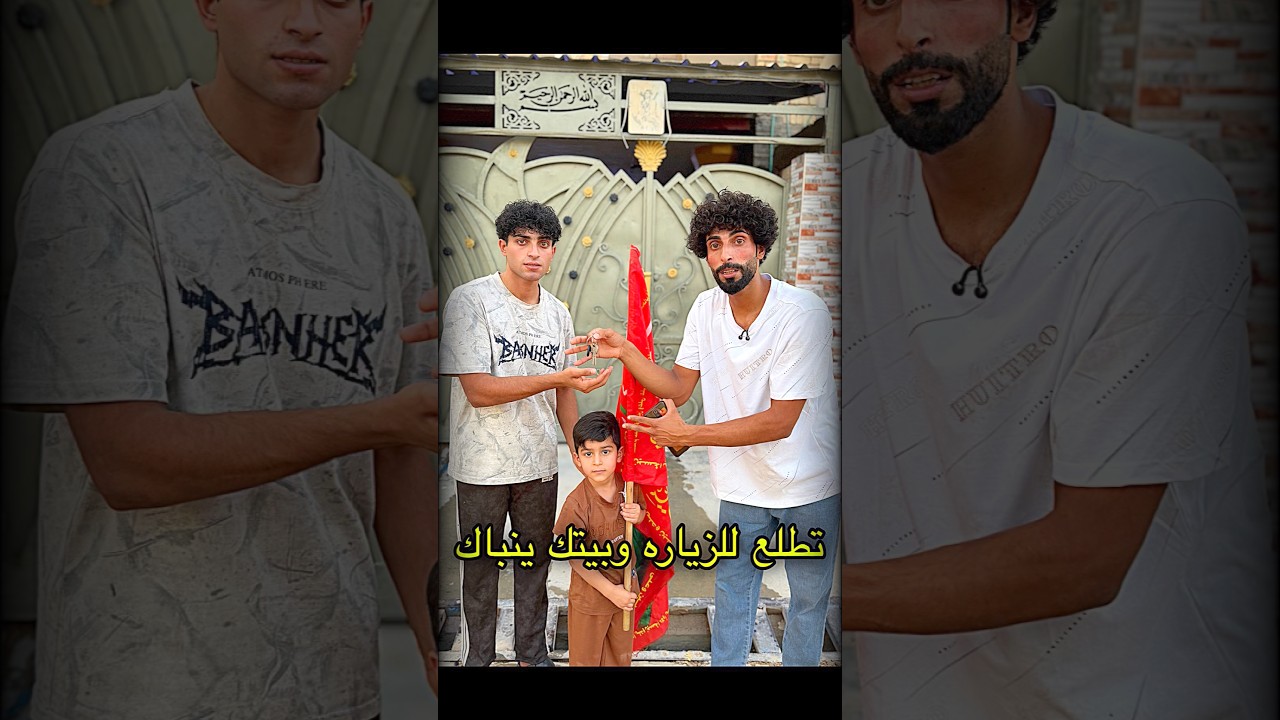 تطلح للزياره وتامن البيت يم جيرانك ويبوكك@ٱبوجنه