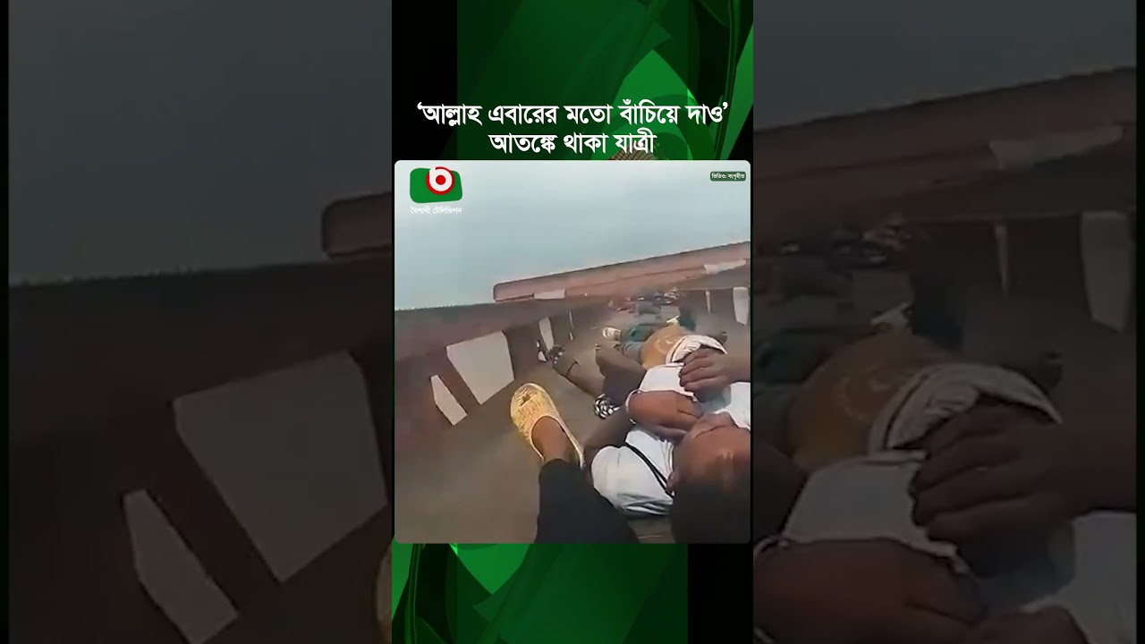 জীবনের ঝুঁকি নিয়ে ট্রেনের ছাদে ভ্রমণ করছেন যাত্রীরা, ভিডিও ভাইরাল! | Train Journey | Boishakhi News
