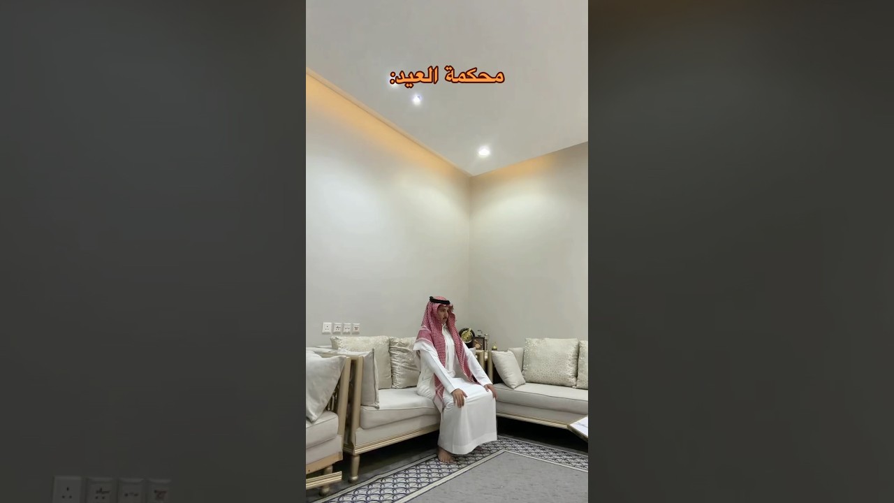 محكمة العيد: #ابوشيوبهه