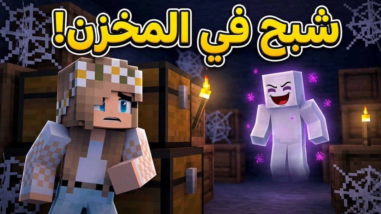 اشتغلت حارسة لمخزن مهجور في الغابة.. وما توقعت اللي صار! 😱