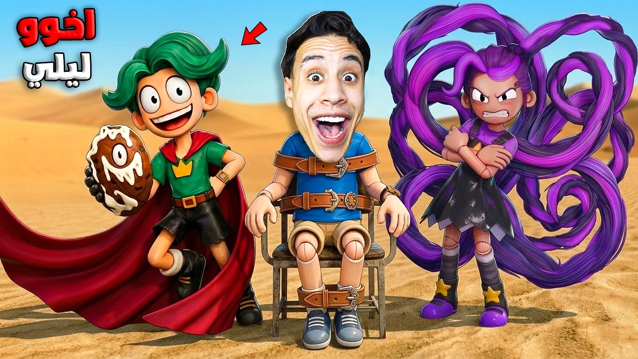 ليلي سيطرت عليا… لكن أخوها وقف ضدها عشان ينقذني البطل الخارق الجديد ..💚🧑🏻 | Poppy Playtime Chapter 5