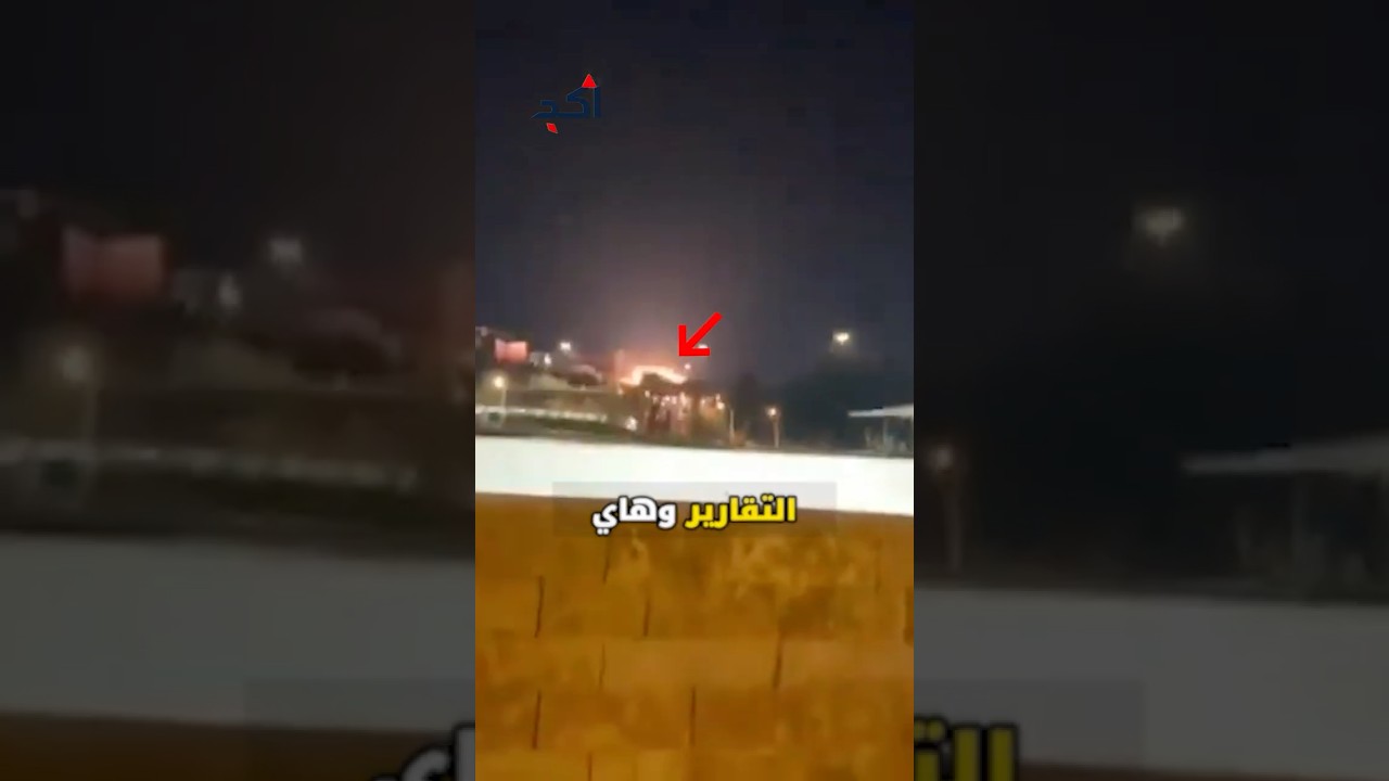 اخر اخبار الحرب الايرانية الاسرائيلية  #العراق