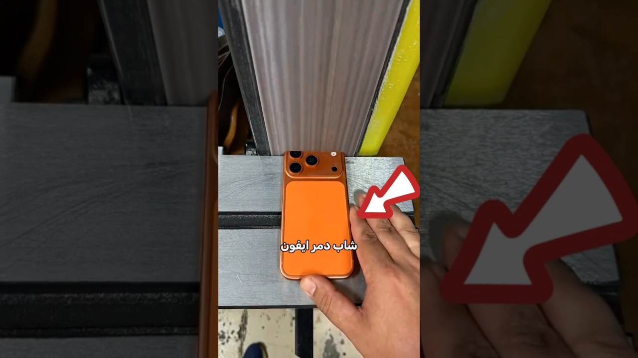 دمر أيفون 17 برو ماكس بالكامل📱🔥