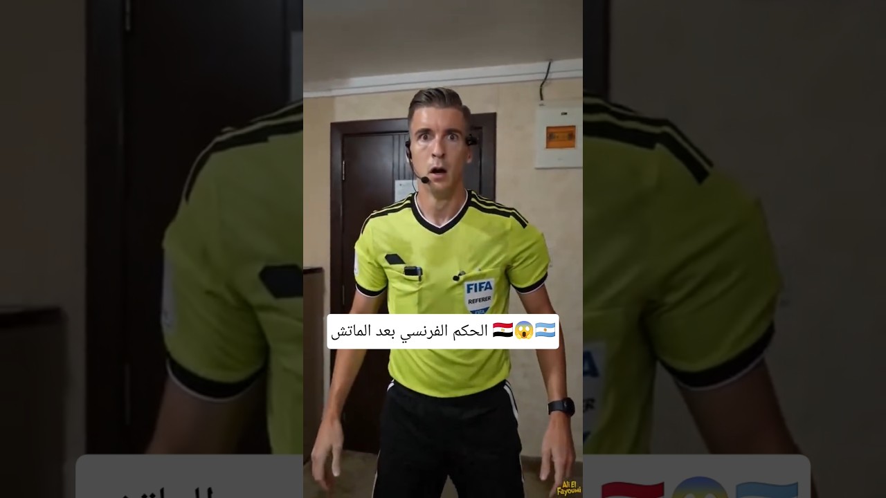 لما الحكم يقرر يعتزل بعد الماتش بسبب قراراته🇪🇬😂 مصر و الارجنتين 🇦🇷🔥#كأس_العالم #حسام_حسن #محمد_صلاح