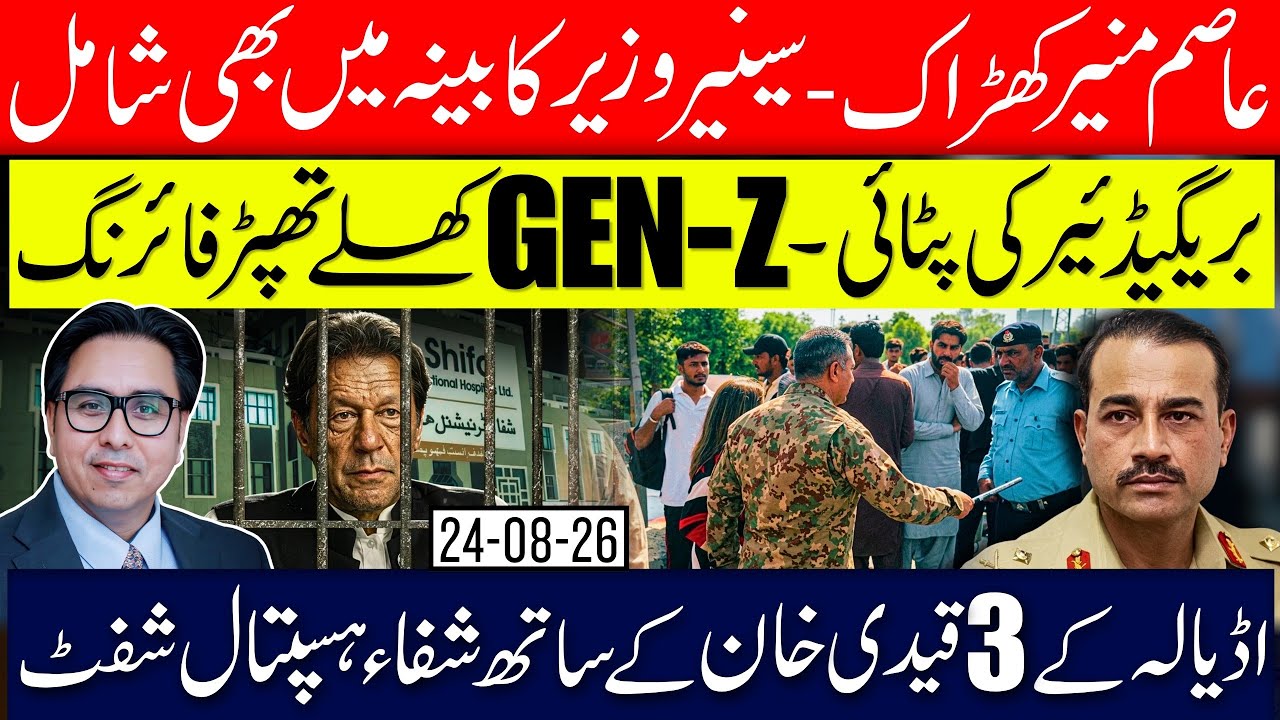 Shocking: Asem Becomes Senior Minister | Gen Z First Performance