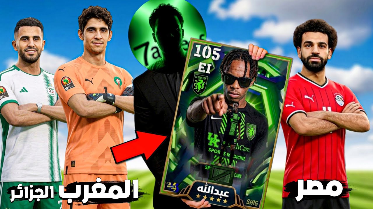 الكارت الذي لم يرعب أحد 💀🔥 | سلسلة الوحدة العربيه 🇪🇬 #3
