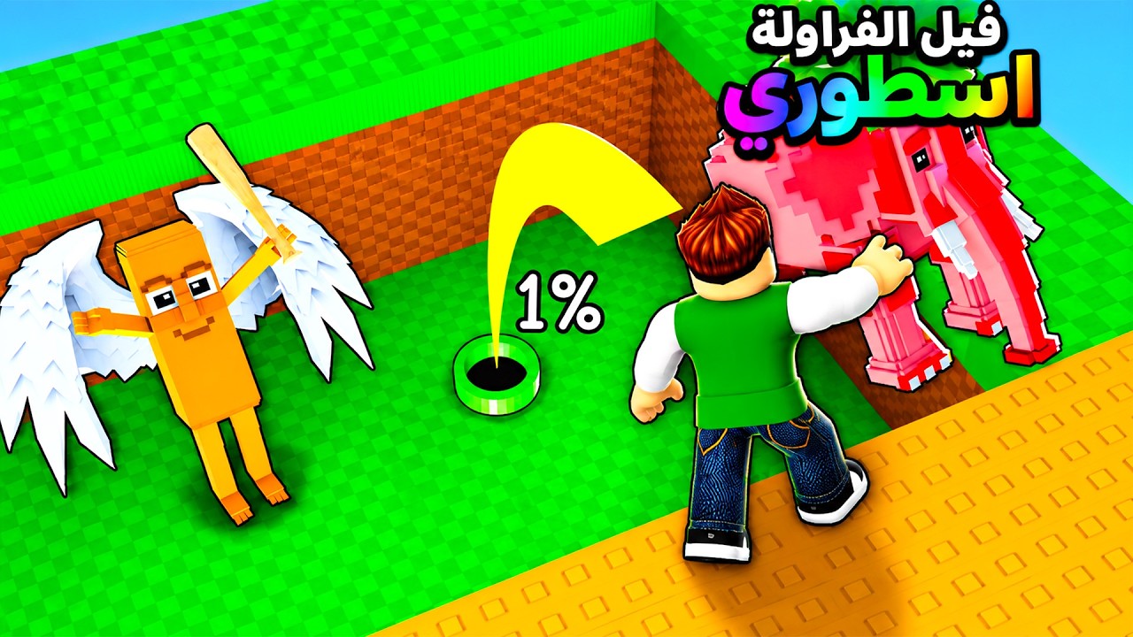 احفر حفره انقاذ توم توم توم ساهور | Fall For Brainrots !! 😱🔥