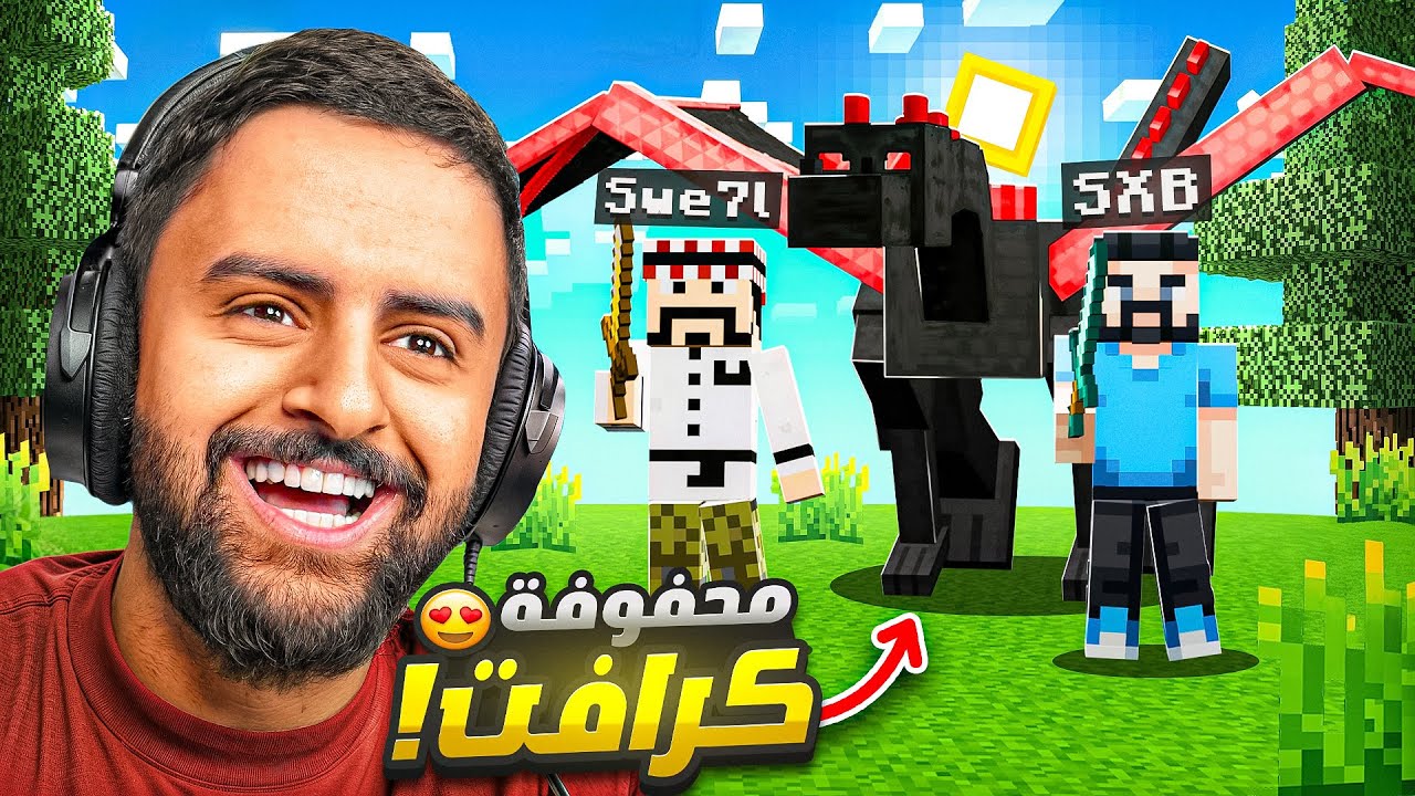 عودة محفوفة كرافت😂🔥!