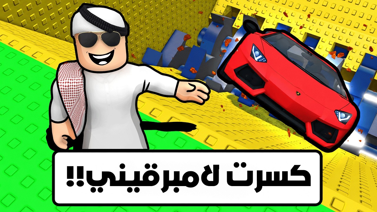 اشتريت جهاز يكسر كل شي بالعالم !!  (شوفو وش حطيت داخله)🔥😱  _ Roblox
