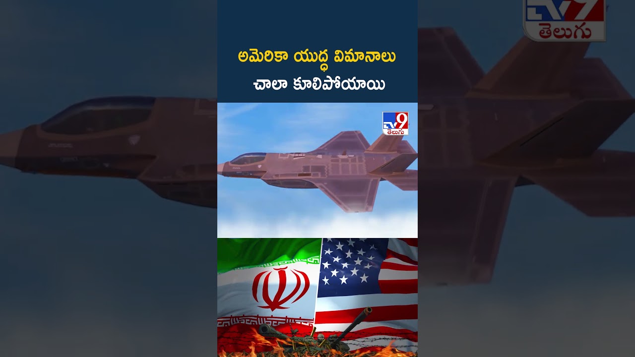 Kuwait | అమెరికా యుద్ధ విమానాలు చాలా కూలిపోయాయి -కువైట్ - TV9