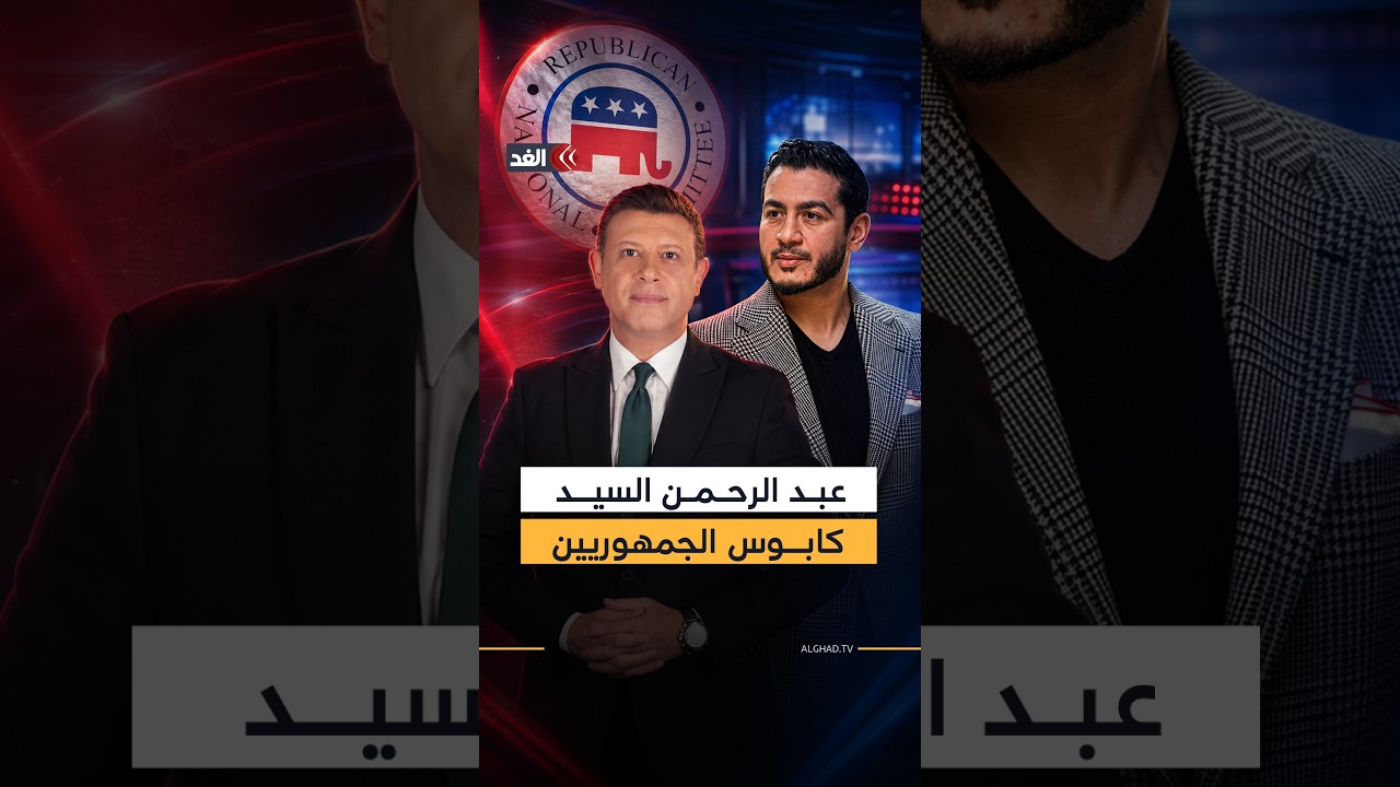 الأميركي من أصل مصري عبدالرحمن السيد يغضب ترمب وإدارته ويقف على بعد خطوة من تحقيق إنجاز تاريخي