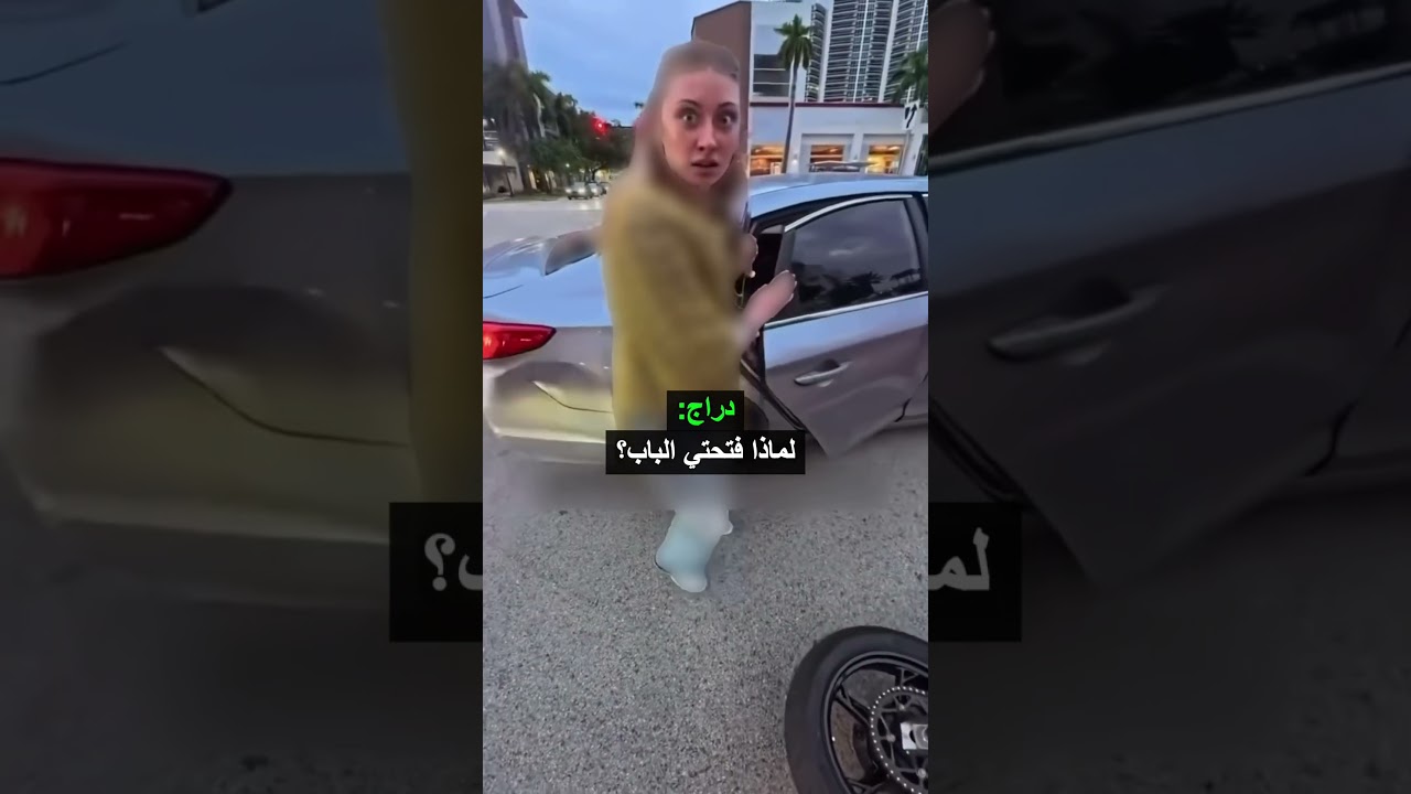 صدمت دراجتي وتصرفت وكأن شيئا لم يحدث!