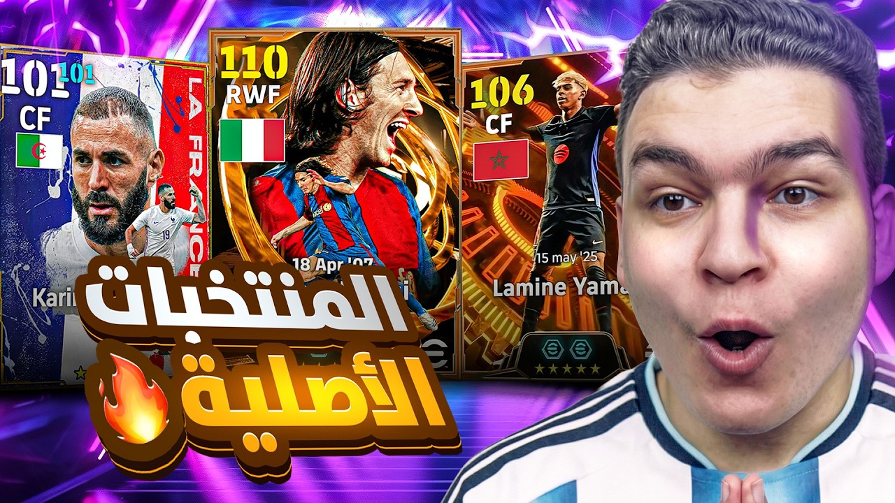 كونت تشكيلتي من لاعبين خانو منتخباتهم الاصليه ومثلو منتخب تاني💥🤯! | eFootball 26