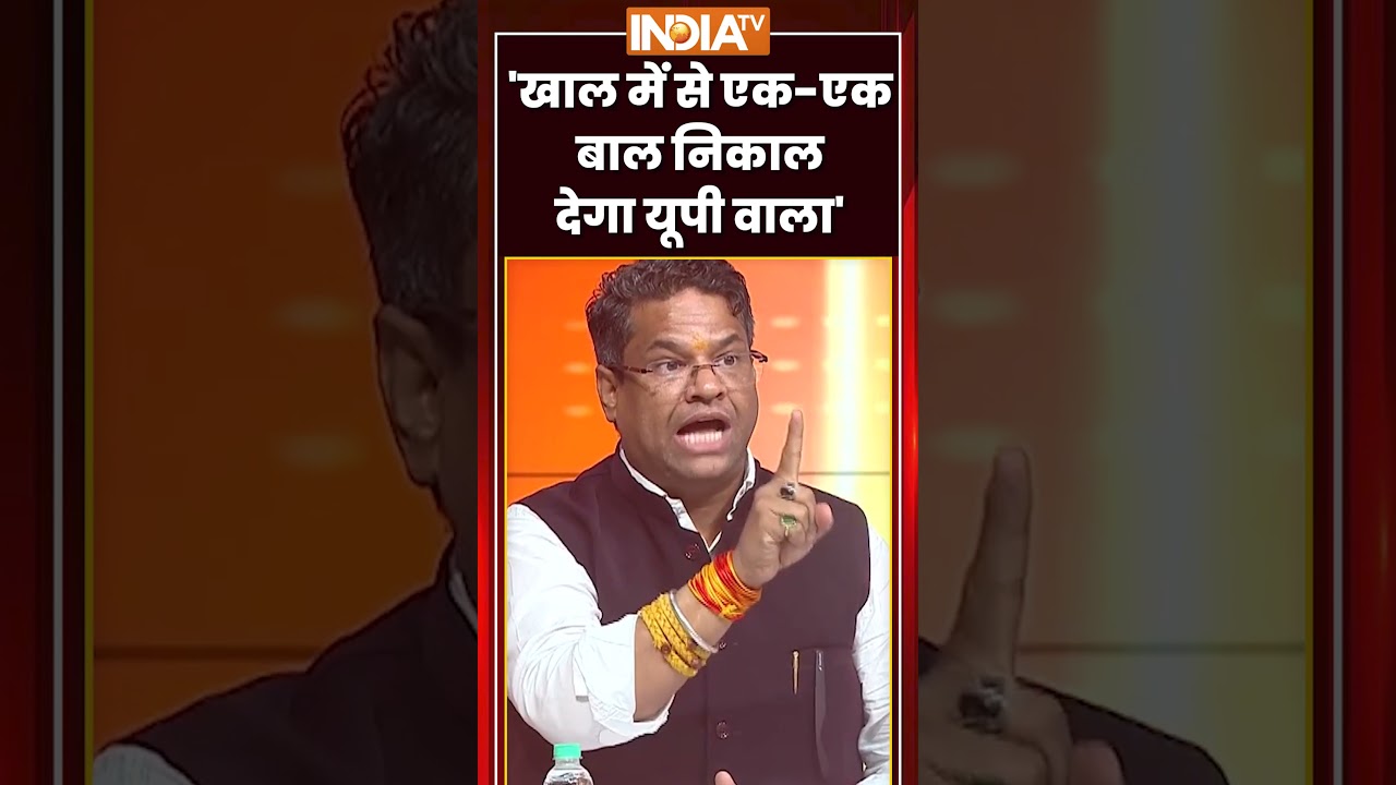 'खाल में से एक-एक बाल निकाल देगा यूपी वाला' #yogiadityanath #rammandirdonation #champatrai #shorts