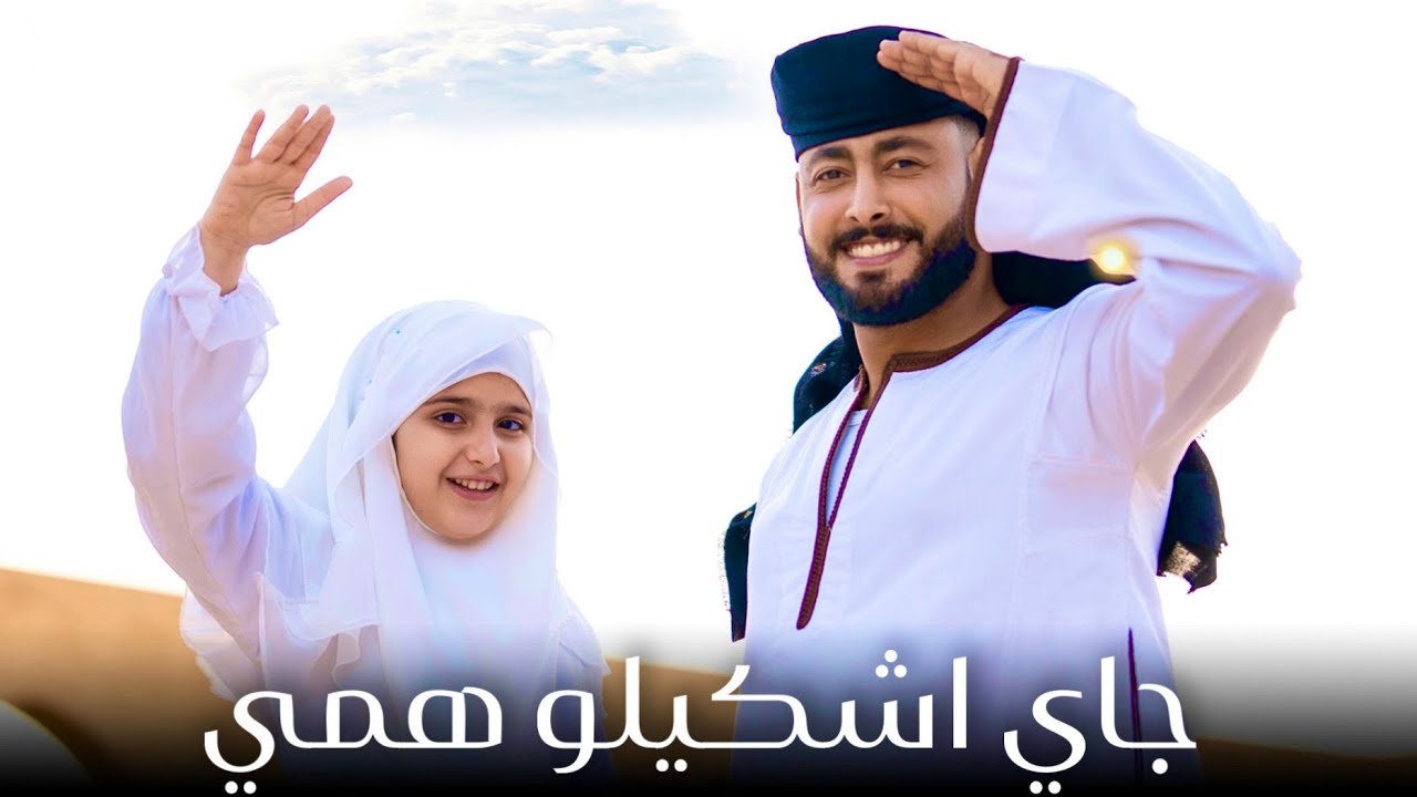 جاي أشكيلو همي - المنشد احمد حسن والمنشدة ريتال احمد ( مهموم والهم قاتلني ) 
