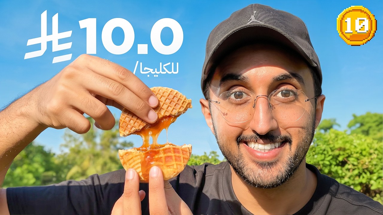 من 0.01$ الى كأس العالم أمريكا ! اليوم #10