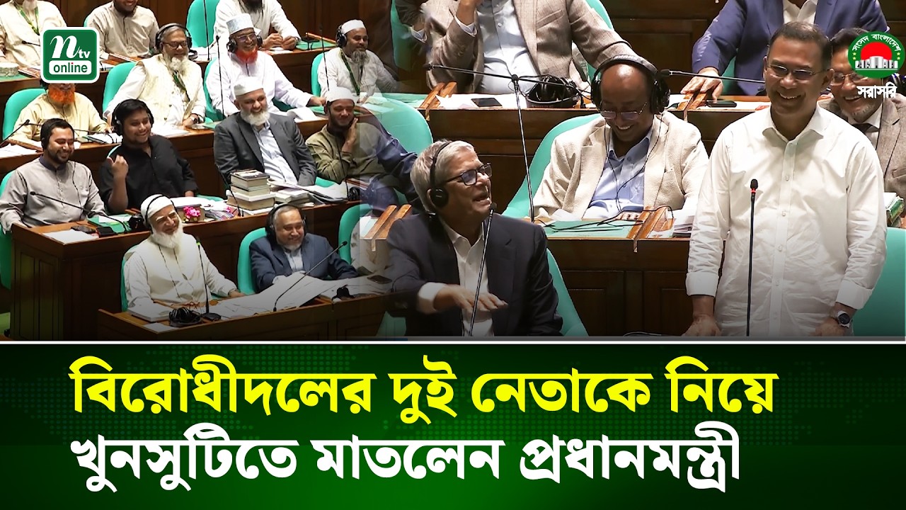 বিরোধীদলের দুই নেতাকে নিয়ে খুনসুটিতে মাতলেন প্রধানমন্ত্রী | NTV News