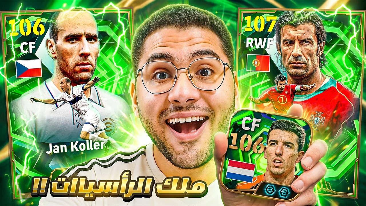 لازم اجيب اطول لاعب في اللعبة !! 🤯🔥عشان ينضم لتشكيلة حملة افطار صائم 😍☠️|| eFootball 26