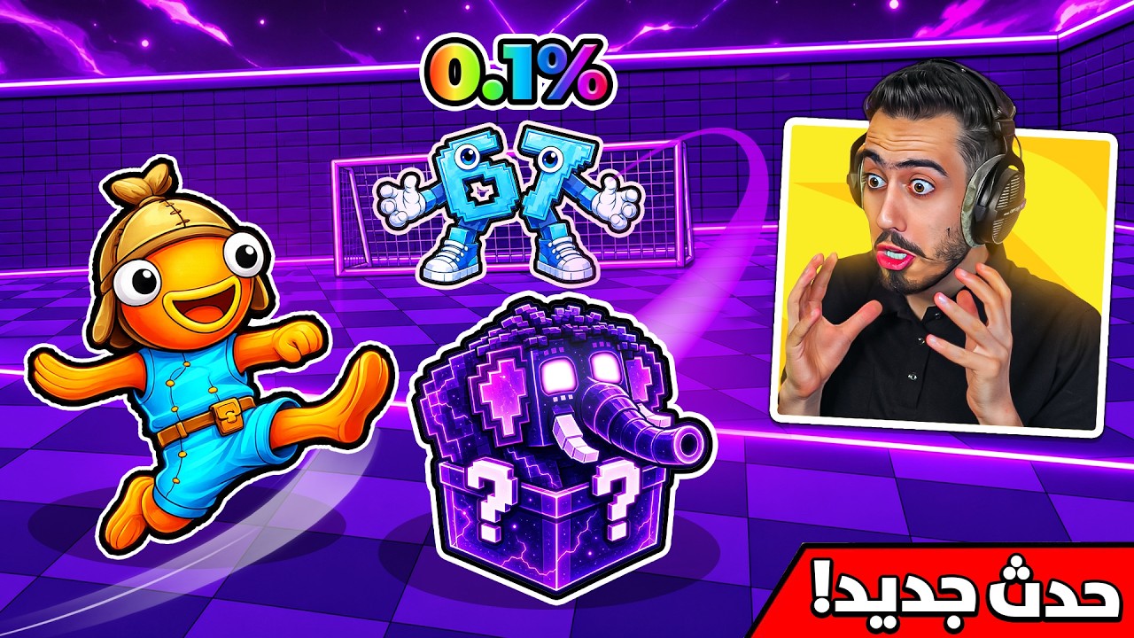 فورت نايت بث مباشر حدث الجالكسي الجديد في ماب اللاكي روت 🔴 !!