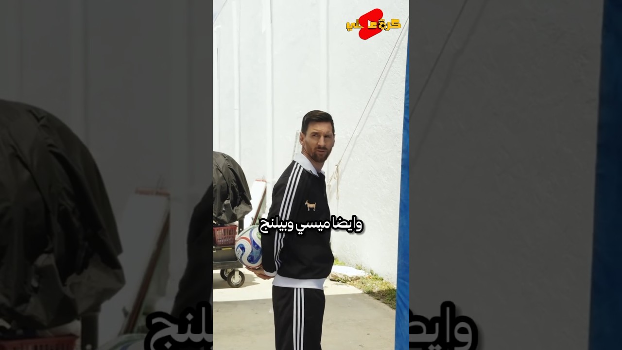 لامين يامال لن يسجل هدف في كاس العالم 2026 !!