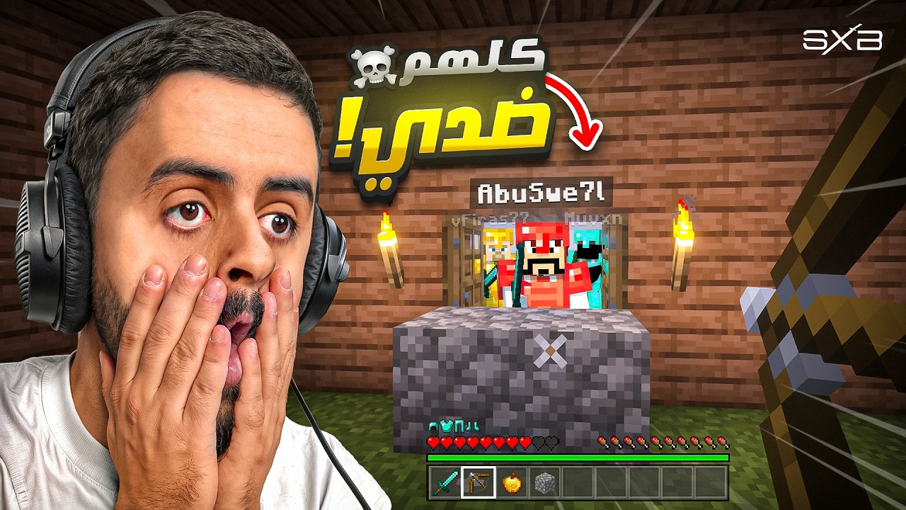 كل السيرفير ضدي !! | محفوفه #2