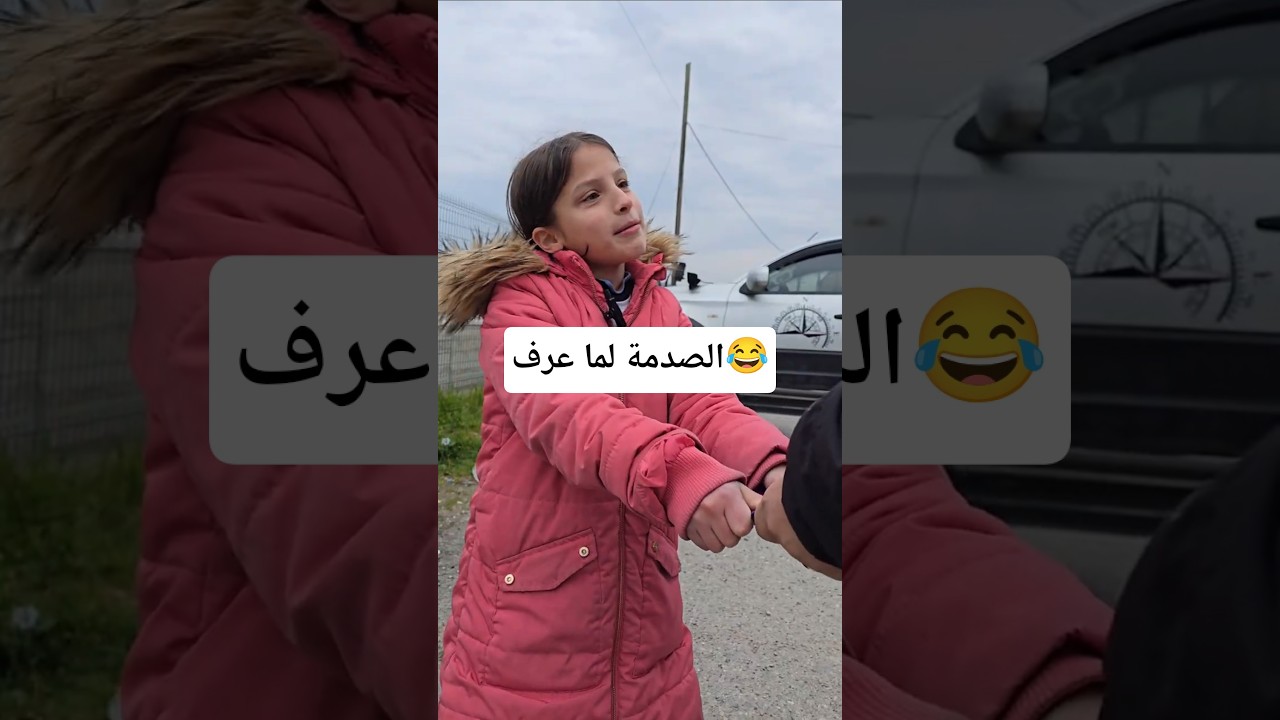 الصدمة بلنهاية الفيديو😂 #trending #shorts #funny #comedy #فقير #ضحك
