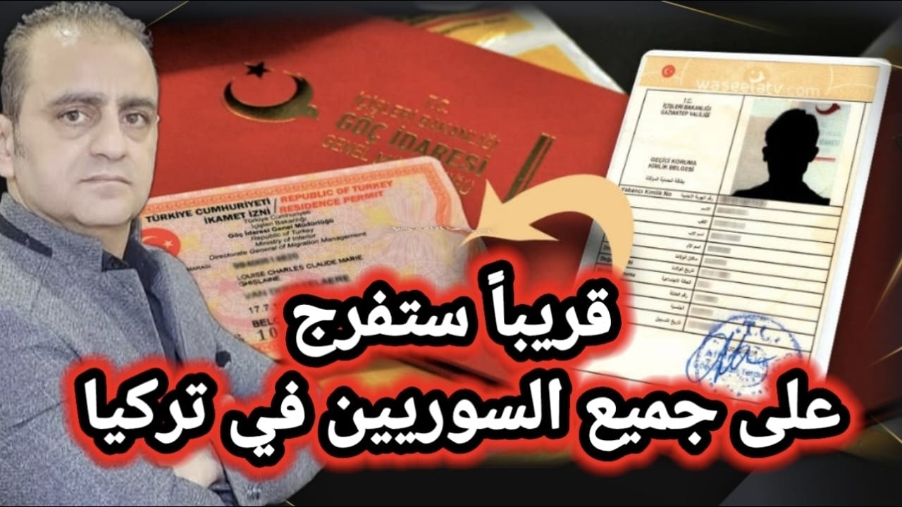 مصير السوريين في تركيا لعام 2027