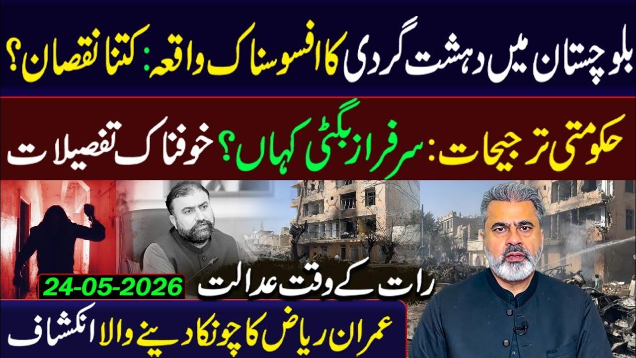 Balochistan Incident! Who is Responsible? || Imran Riaz Khan VLOG