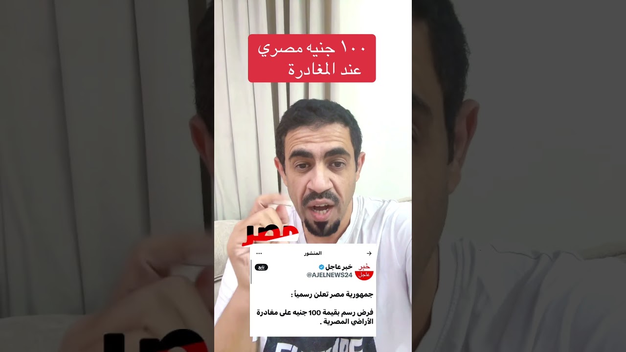 رسوم مغادرة الأراضي المصرية
