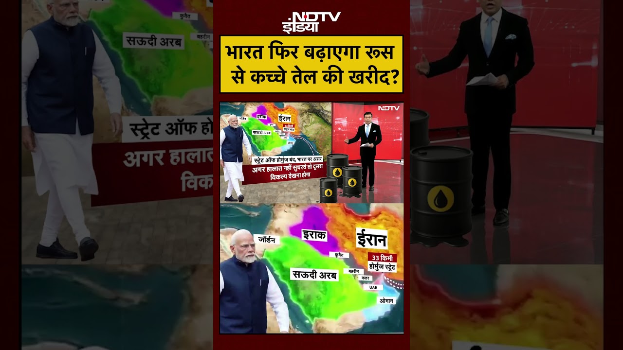 Syed Suhail | Iran Israel War: भारत फिर बढ़ाएगा रूस से कच्चे तेल की खरीद? | #shorts #ytshorts