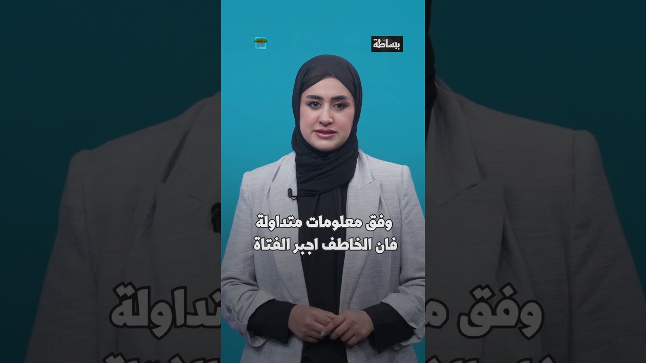 شجاعة شاب يمني تنقذ فتاة من يد خاطف في ولاية أمريكية