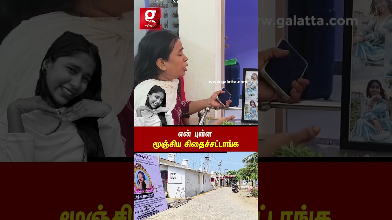 😭என் புள்ள மூஞ்சிய சிதைச்சிட்டாங்களே🥹மகளின் முகத்தை பார்க்க  முடியாமல் கதறிய தாயின் ஓலம்🙏