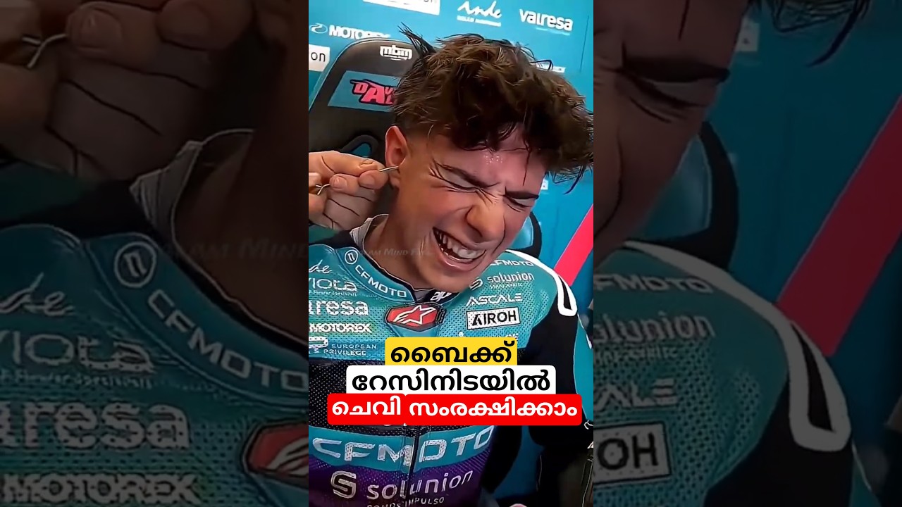 ബൈക്ക് റേസിൽ ചെവി സംരക്ഷിക്കാം