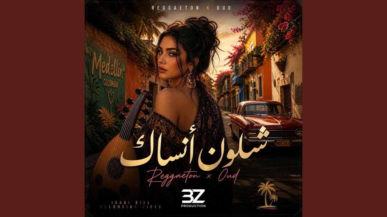 وشلون انساك