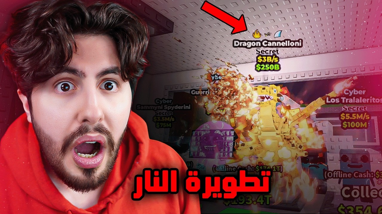 !! دراقون عليه تطويرة النار😍🔥حبة وحدة بالعالم