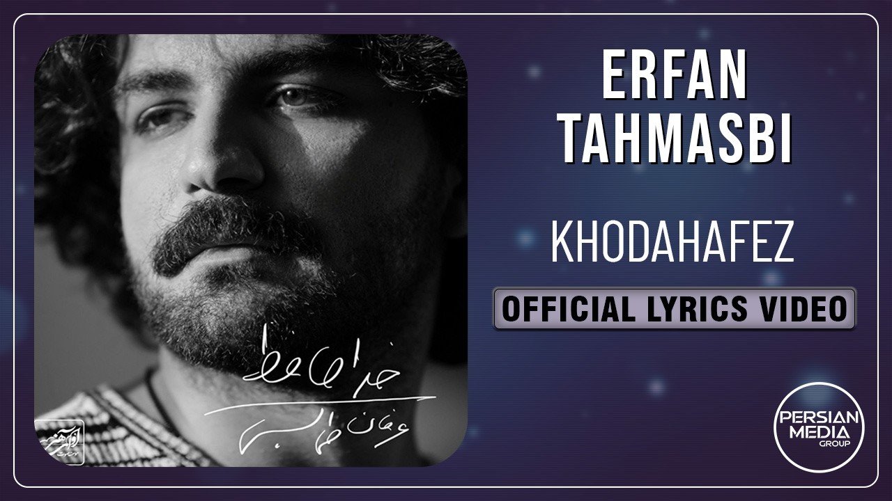 Erfan Tahmasbi - Khodahafez I Lyrics Video ( عرفان طهماسبی - خداحافظ )