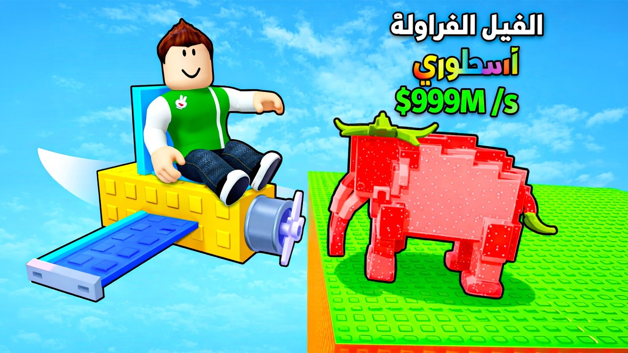 بناء طائرة مطورة انقاذ توم توم توم ساهور لعبة roblox !! ✈️👷