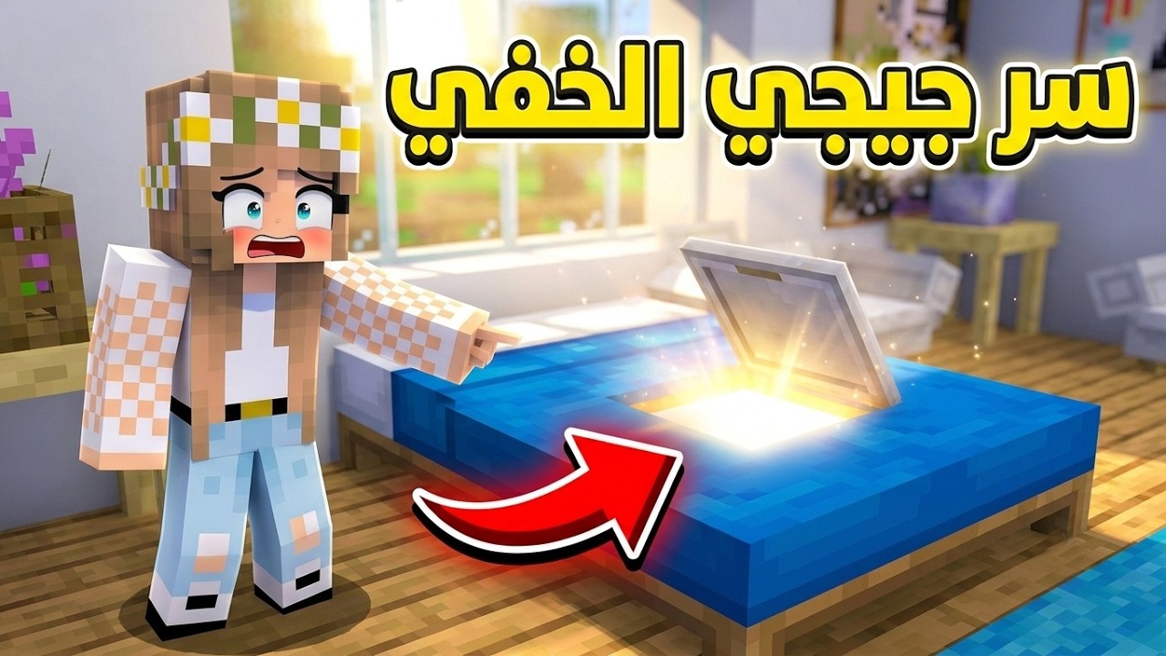كشفت حقيقة أخي جيجي الصادمة والسر الذي أخفاه عن الجميع 😨