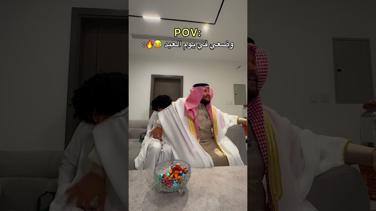 وضعي في يوم العيد 😂🔥🍫🍬
