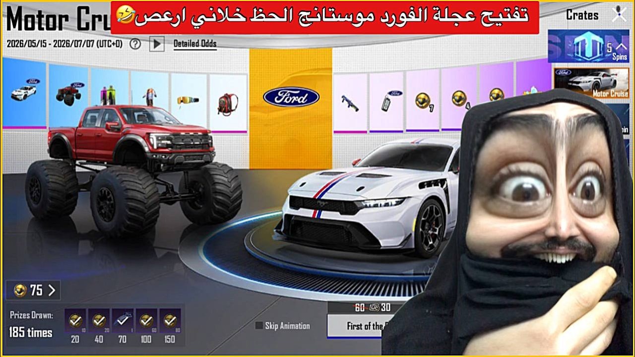 تفتيح عجلة فورد الاسطورية🔥الحظ مو طبيعي😨ببجي موبايل