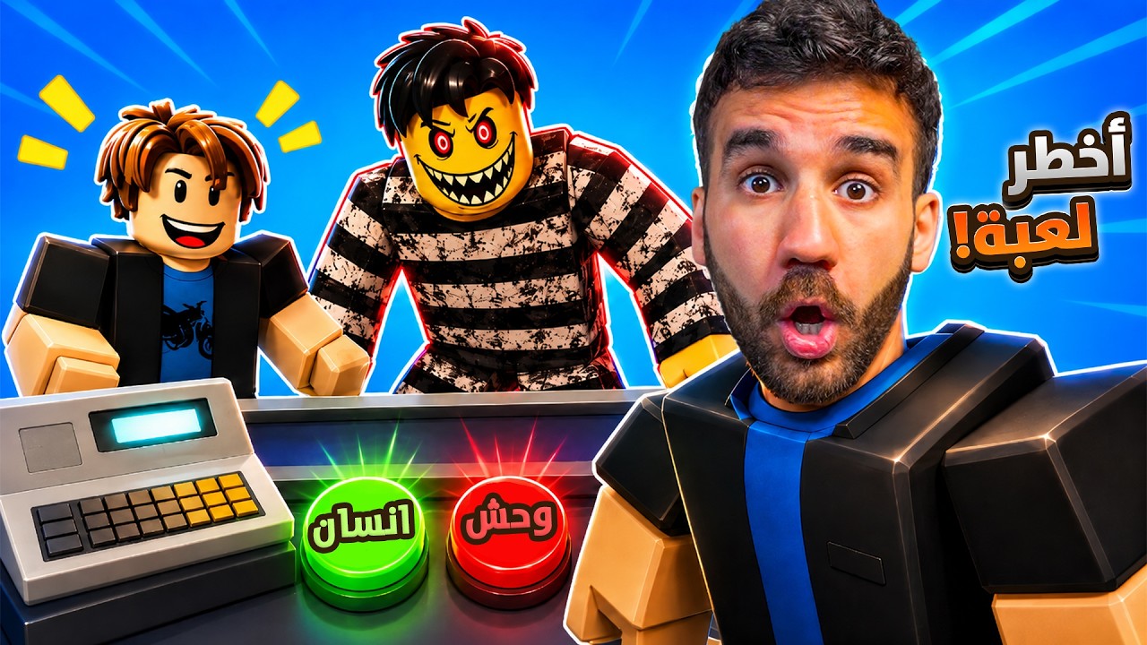 اشتغلت بأخطر سوبرماركت بروبلوكس! 😱