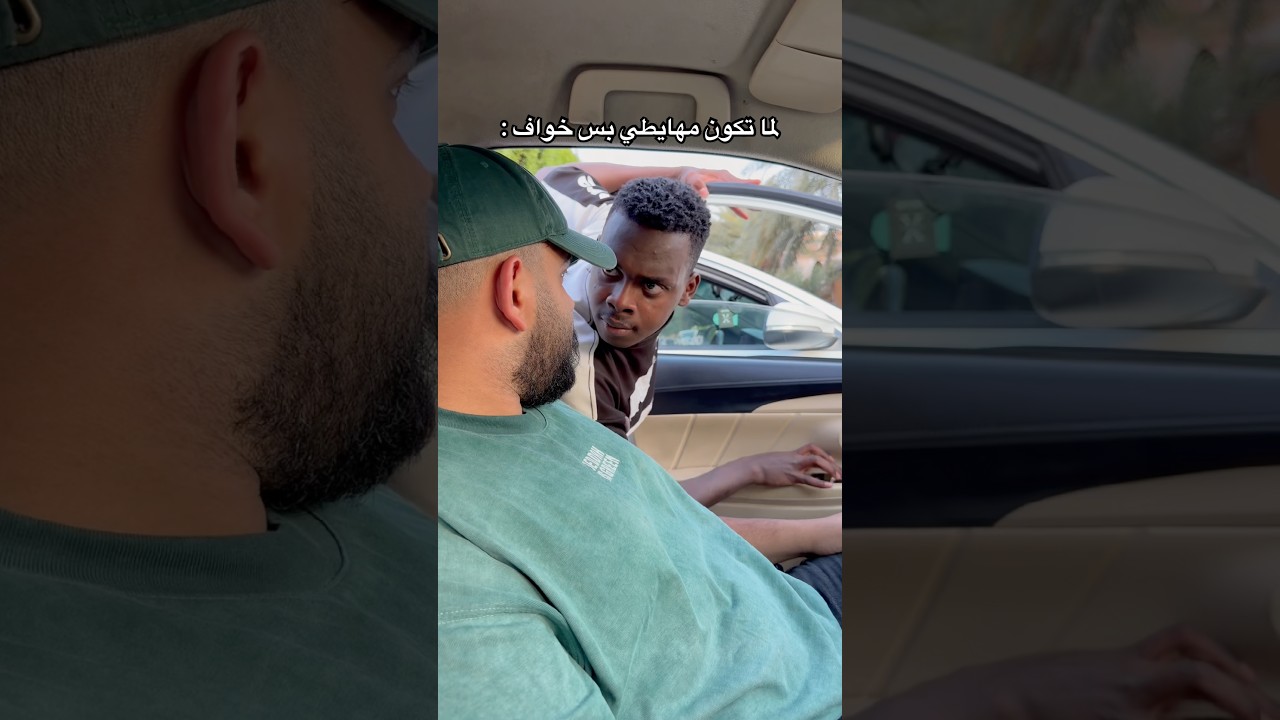 لما تكون مهايطي بس خواف 😱🤣💔