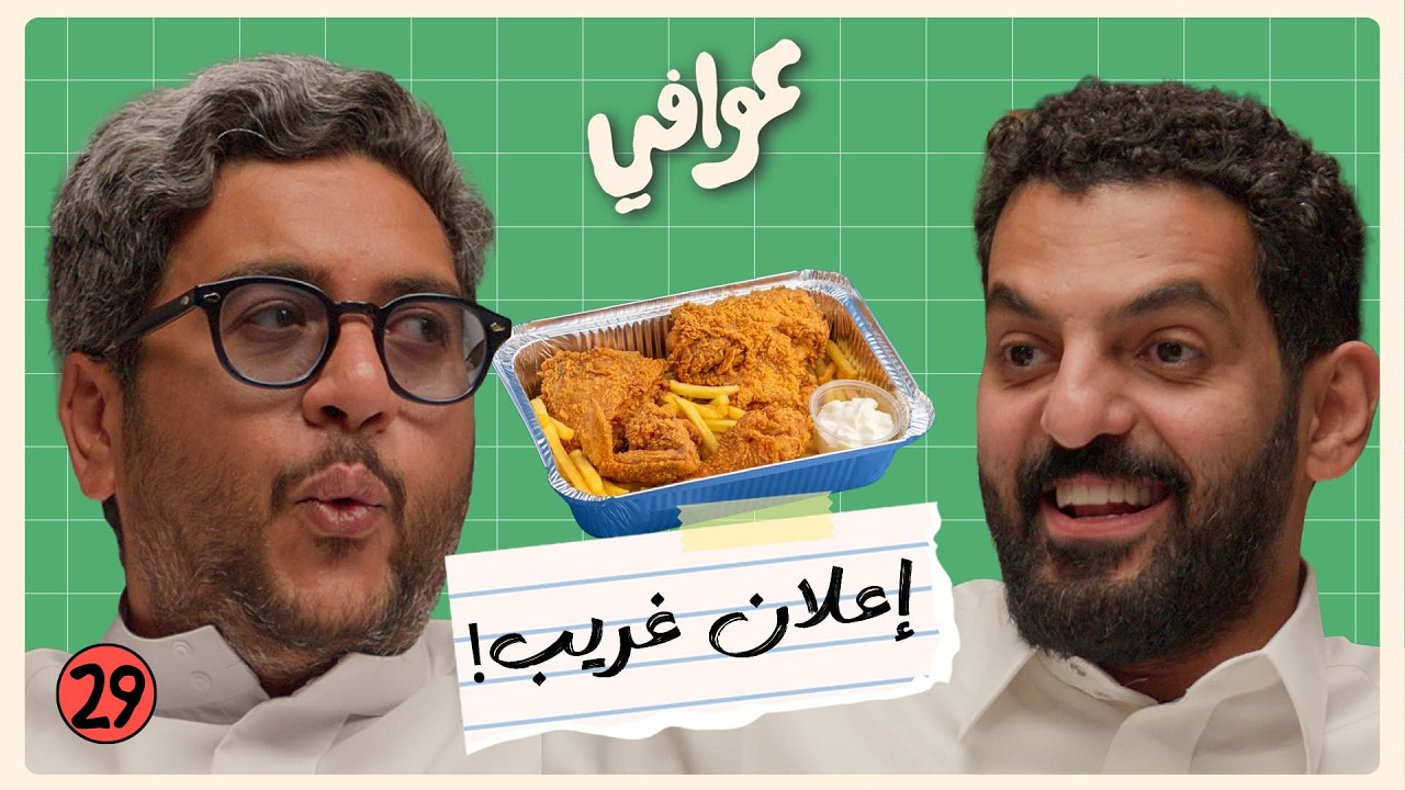 تعلّم كيف تنقل الأخبار! 😒 | بودكاست عوافي