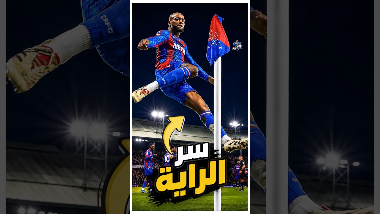 السر اللي مستخبي جوه راية الركنية من سنين اتكشف أخيرًا! 👀