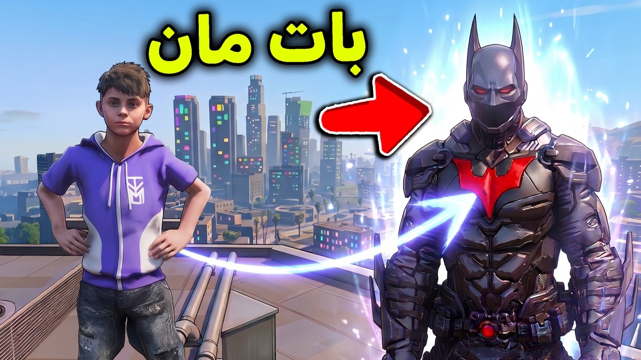 تحولت إلى أصغر باتمان في العالم! 🦹‍♂️🔥