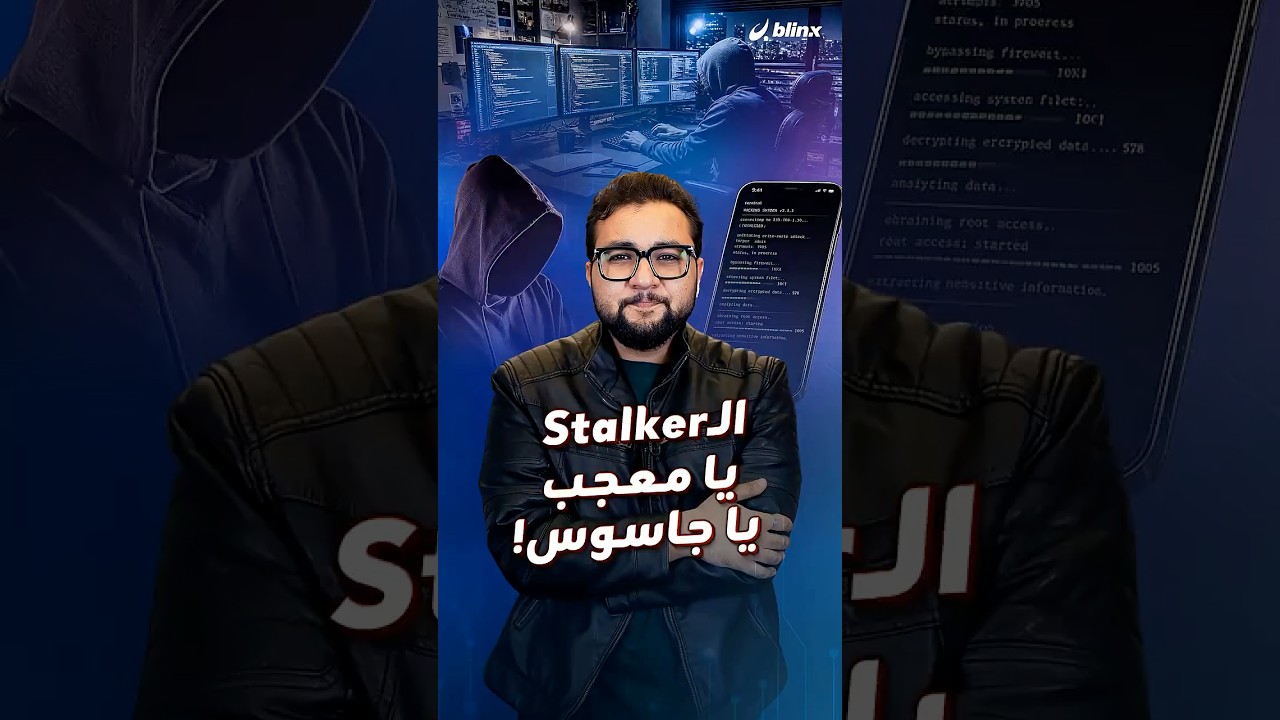 محادثات وصور ومقاطع خاصة.. تسريب لبيانات شخصية مشهورة عبر برامج Stalkerware
