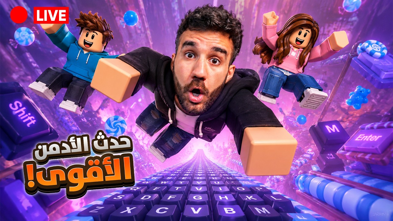 أقوى حدث أدمن بماب الكيبورد!🏃🏻‍♂️ مراحل جديدة؟!! 😱