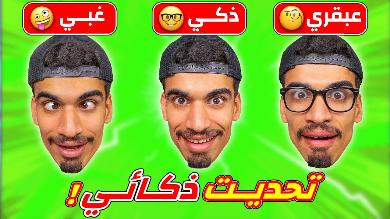 هل انا عبقري ؟